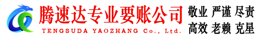 通州区收账公司